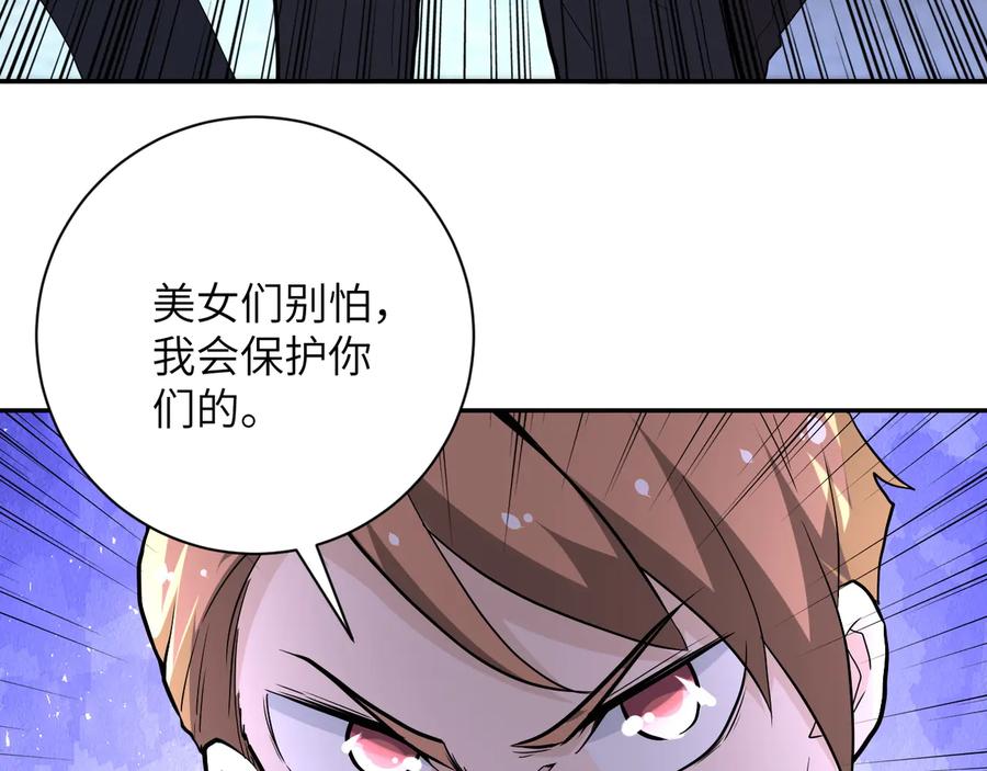 末世超级系统 第135话 骗中骗 第44页