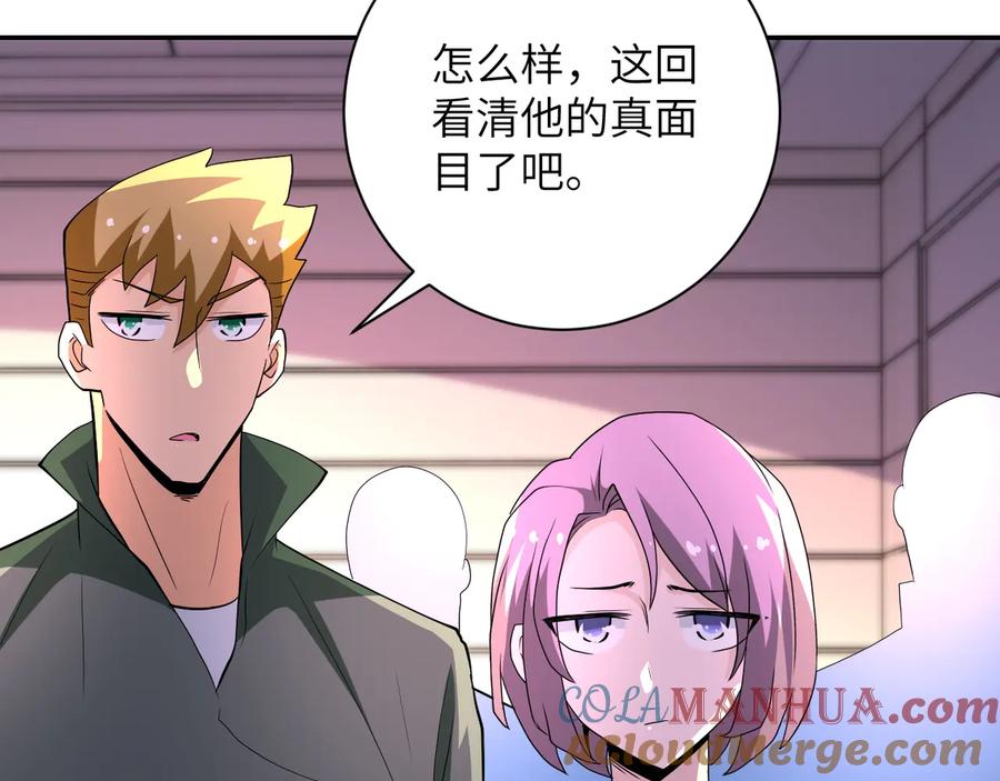 末世超级系统 第135话 骗中骗 第77页