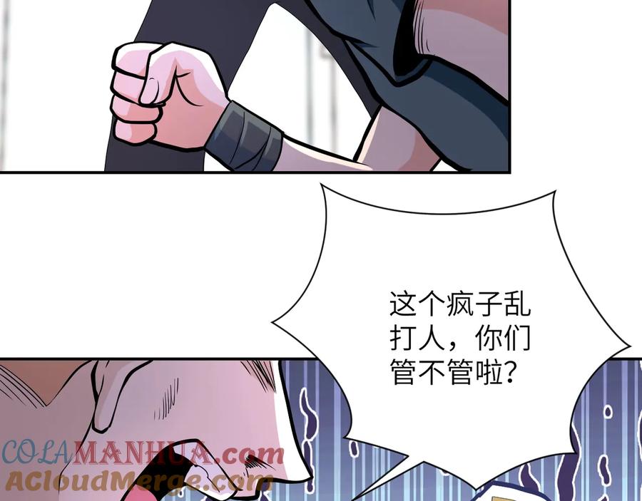 末世超级系统 第135话 骗中骗 第97页