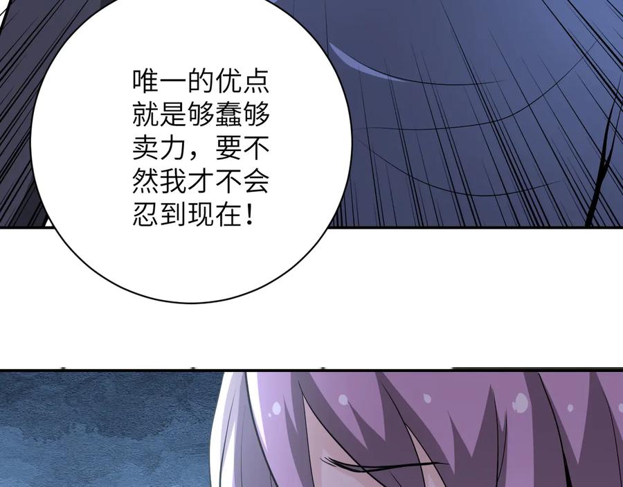 末世超级系统 第135话 骗中骗 第87页