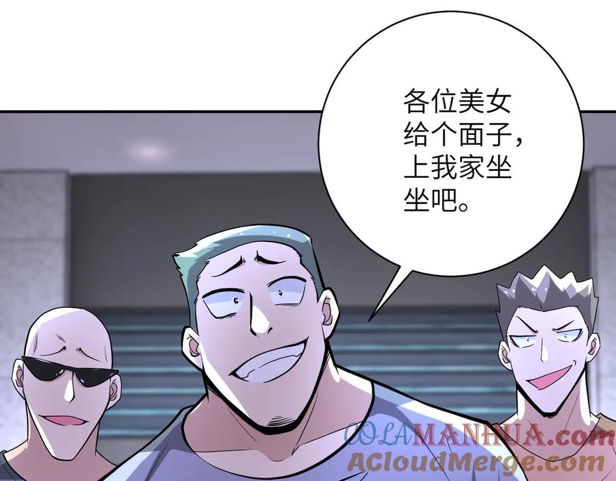 末世超级系统 第135话 骗中骗 第37页