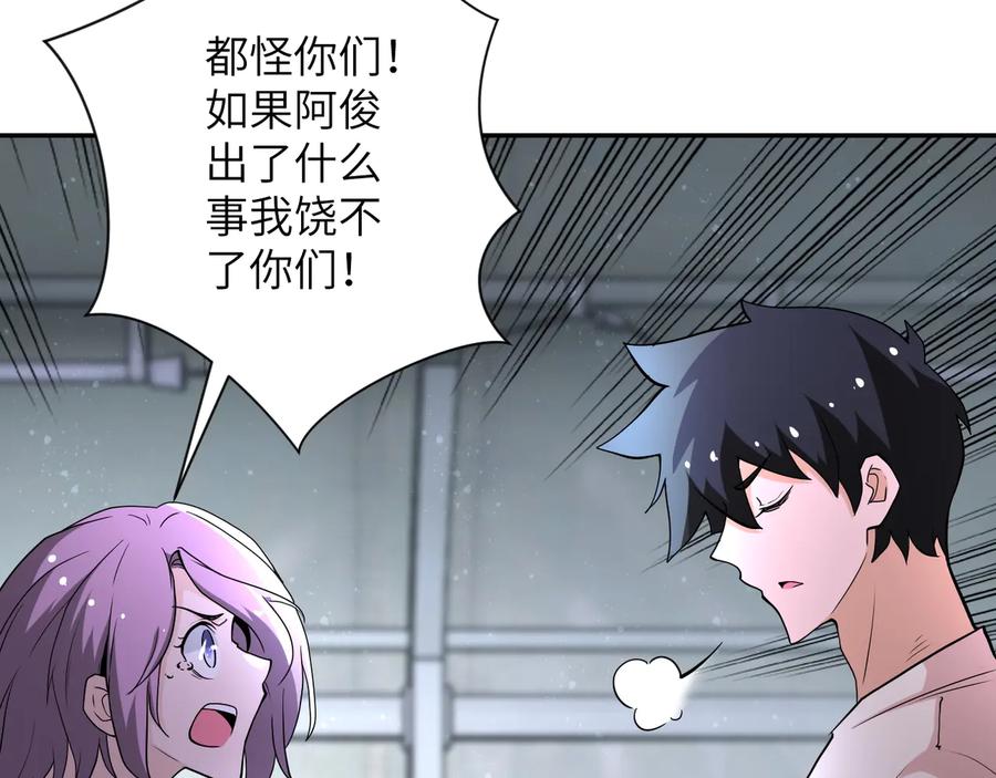 末世超级系统 第135话 骗中骗 第26页