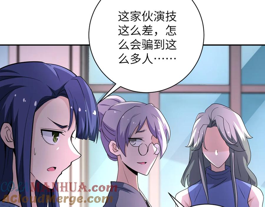 末世超级系统 第135话 骗中骗 第73页