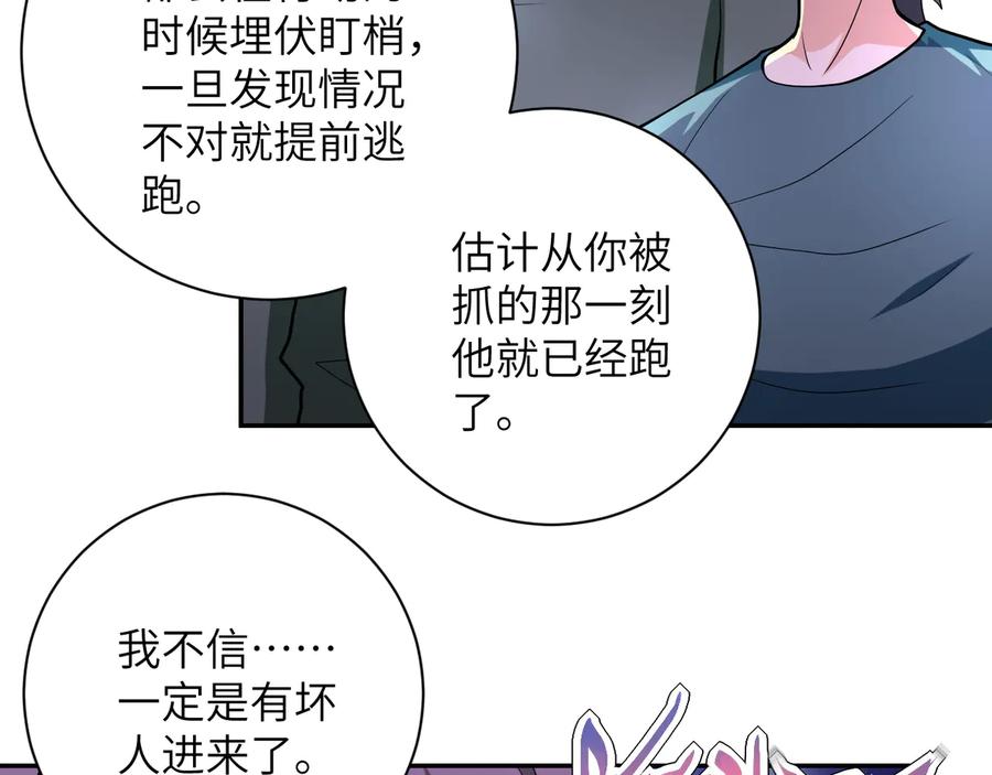 末世超级系统 第135话 骗中骗 第24页