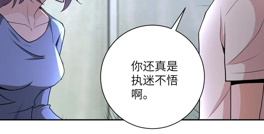末世超级系统 第135话 骗中骗 第27页
