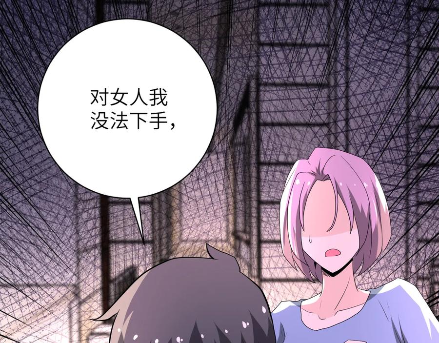 末世超级系统 第135话 骗中骗 第100页
