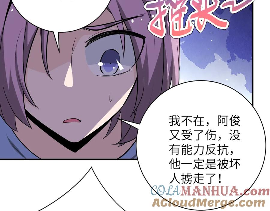 末世超级系统 第135话 骗中骗 第25页