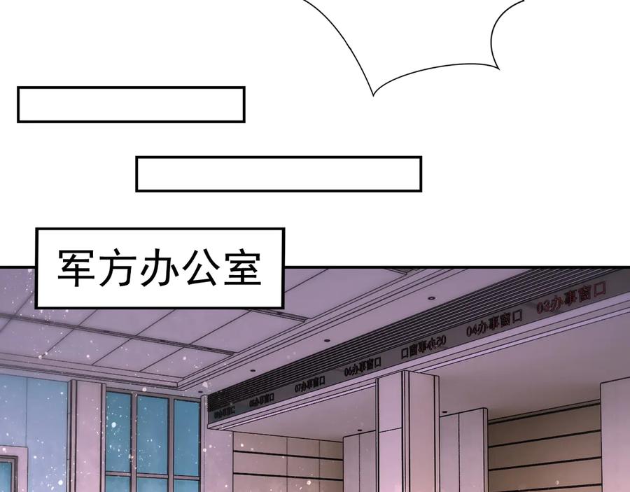 末世超级系统 第135话 骗中骗 第67页