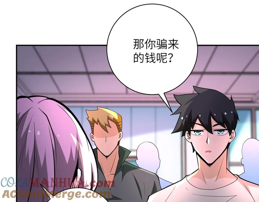 末世超级系统 第135话 骗中骗 第9页