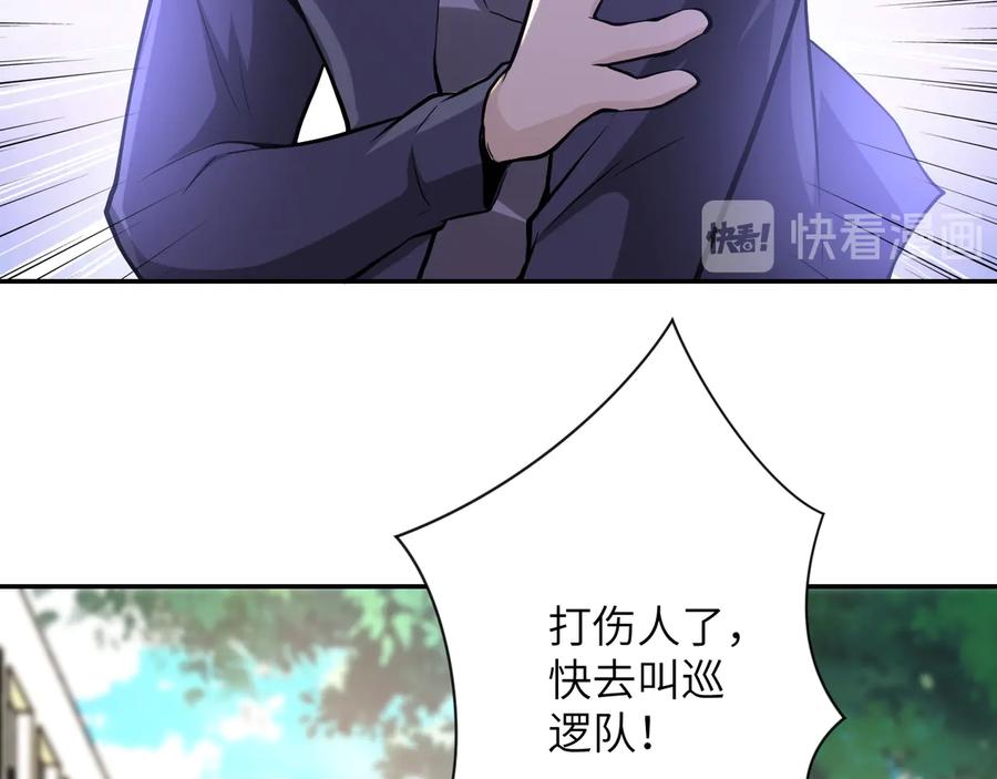 末世超级系统 第135话 骗中骗 第52页