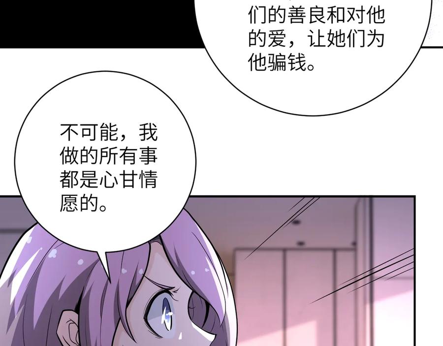 末世超级系统 第135话 骗中骗 第7页