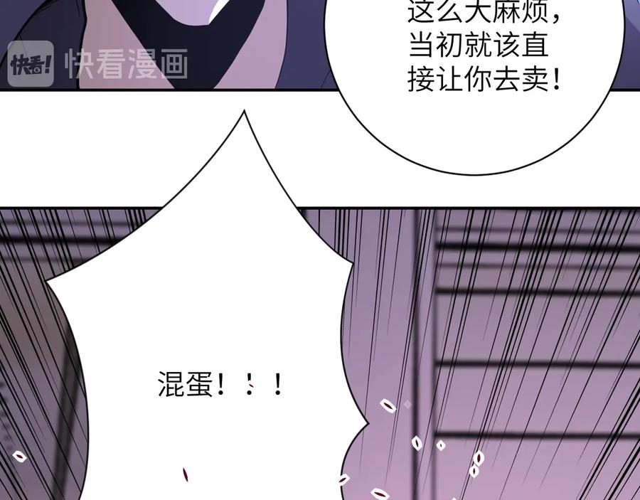 末世超级系统 第135话 骗中骗 第90页