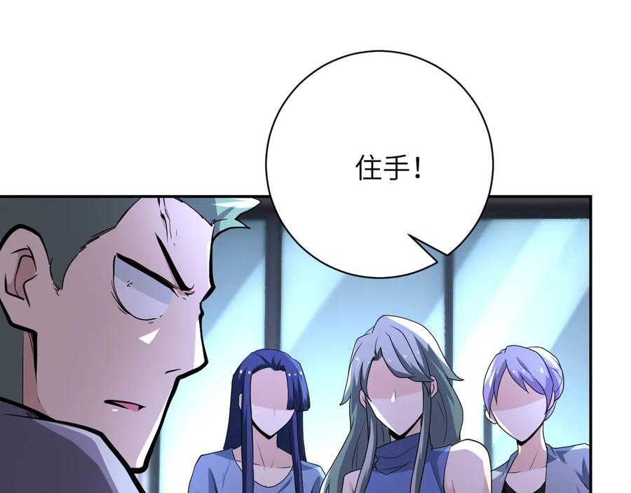 末世超级系统 第135话 骗中骗 第39页