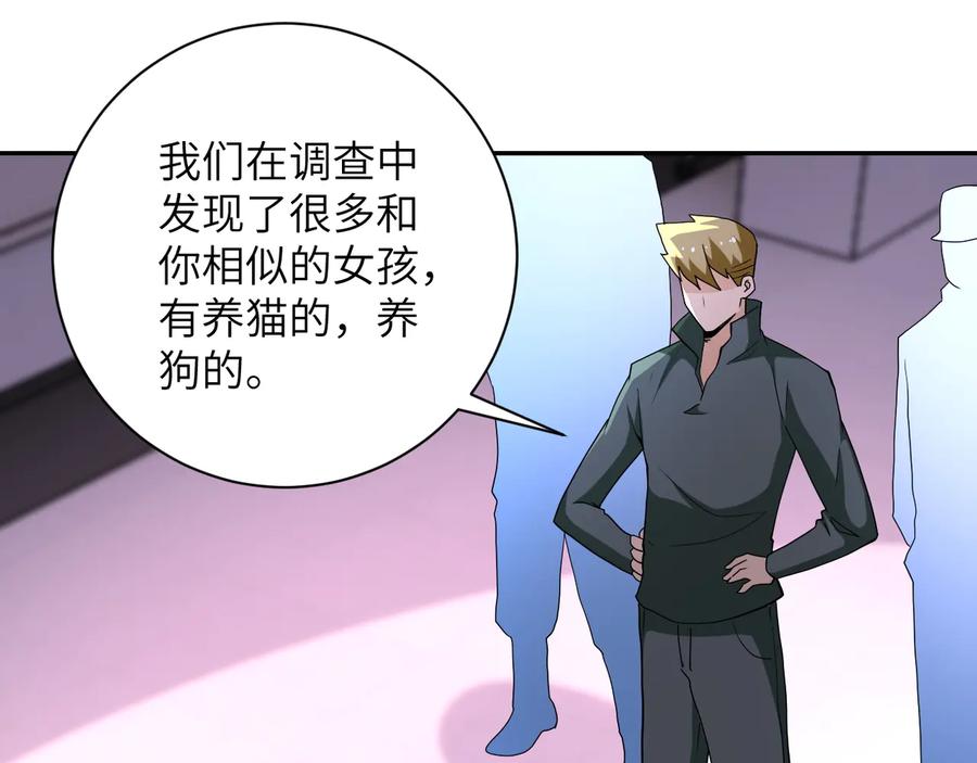末世超级系统 第135话 骗中骗 第4页
