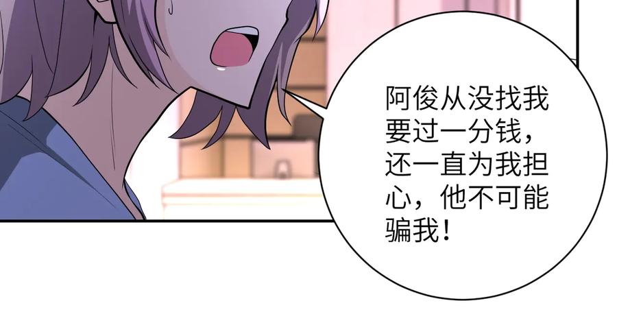 末世超级系统 第135话 骗中骗 第8页