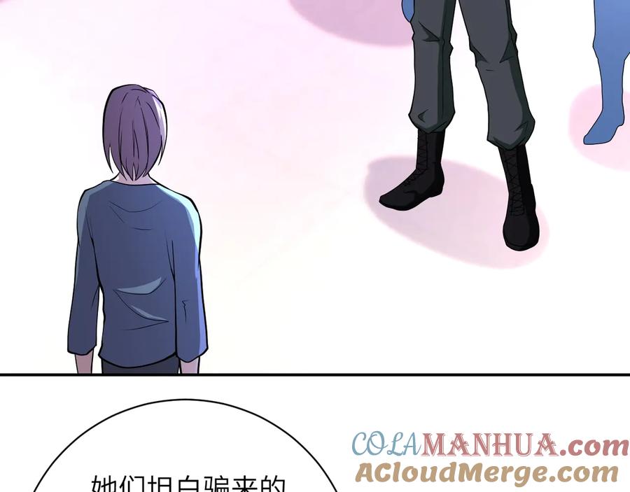 末世超级系统 第135话 骗中骗 第5页