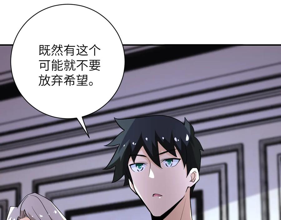 末世超级系统 第136话 登场！ 第90页