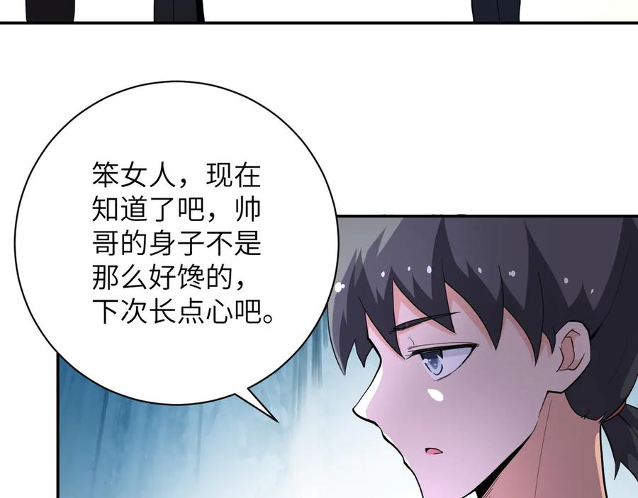 末世超级系统 第136话 登场！ 第7页