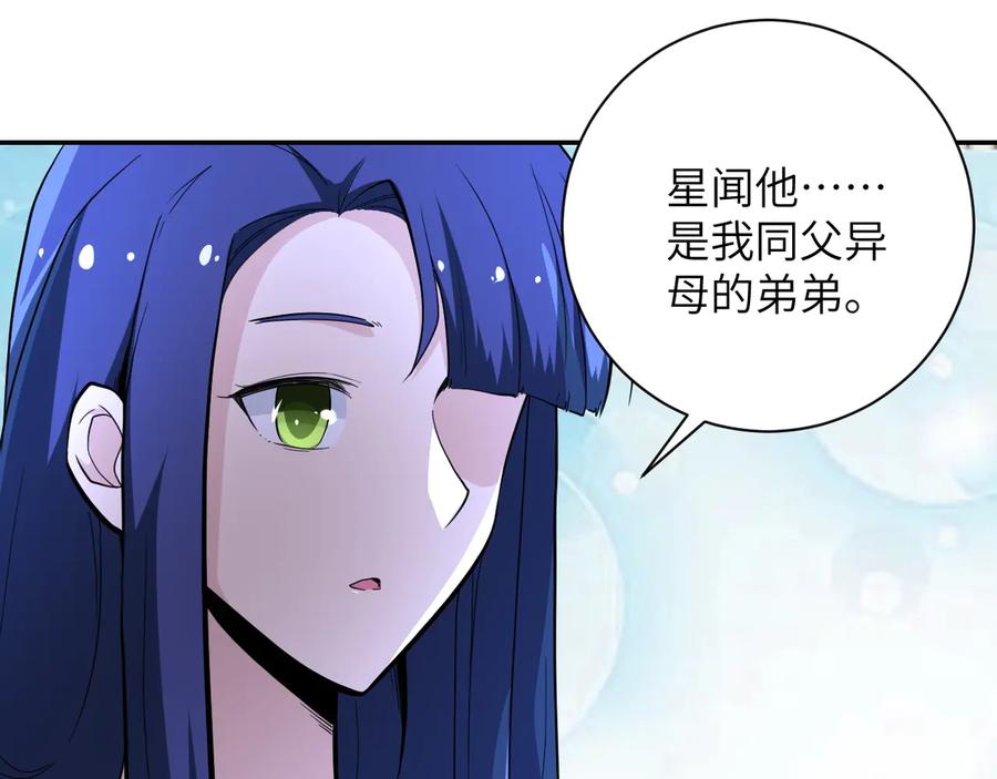 末世超级系统 第136话 登场！ 第80页