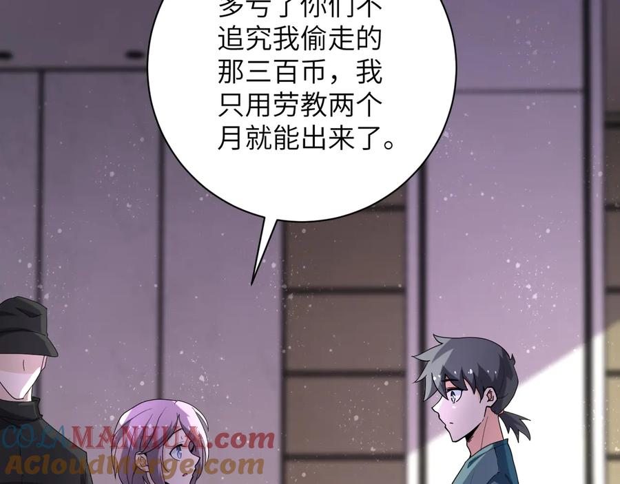 末世超级系统 第136话 登场！ 第5页