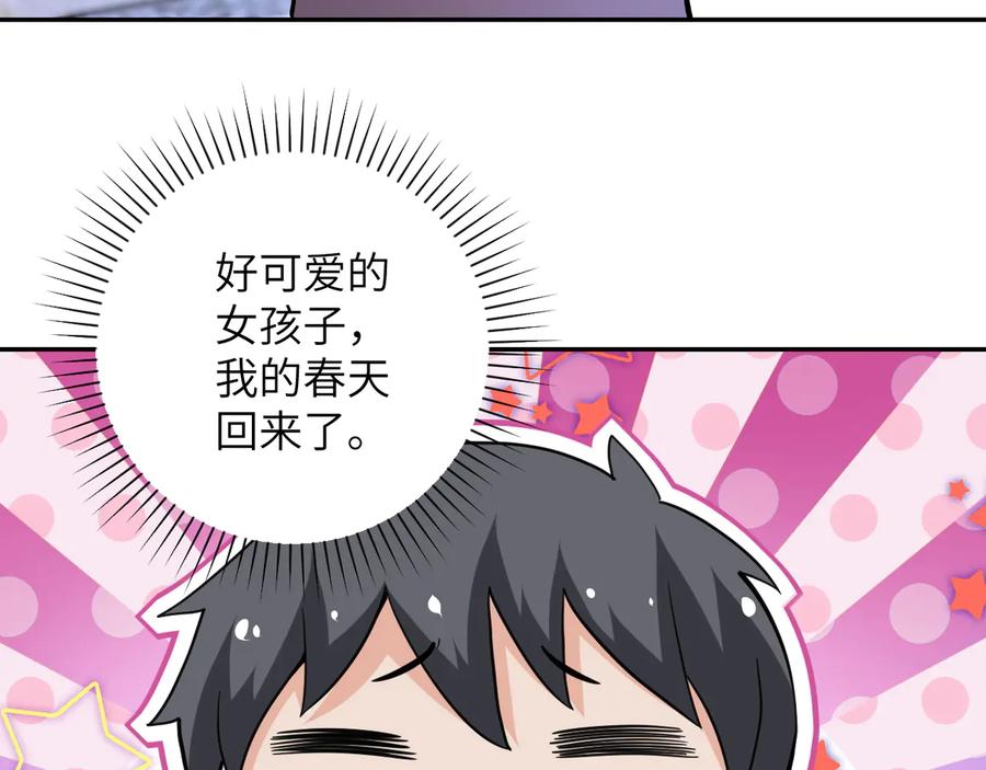 末世超级系统 第136话 登场！ 第54页