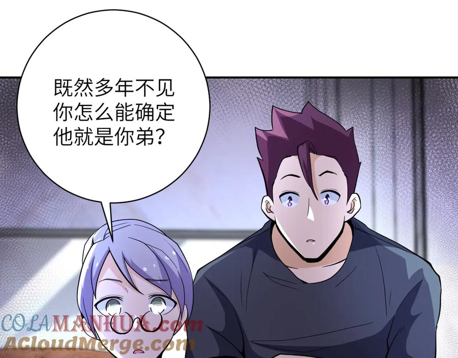末世超级系统 第136话 登场！ 第85页