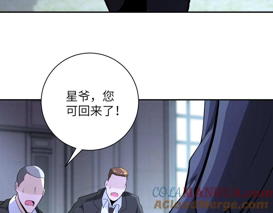 末世超级系统 第136话 登场！ 第101页