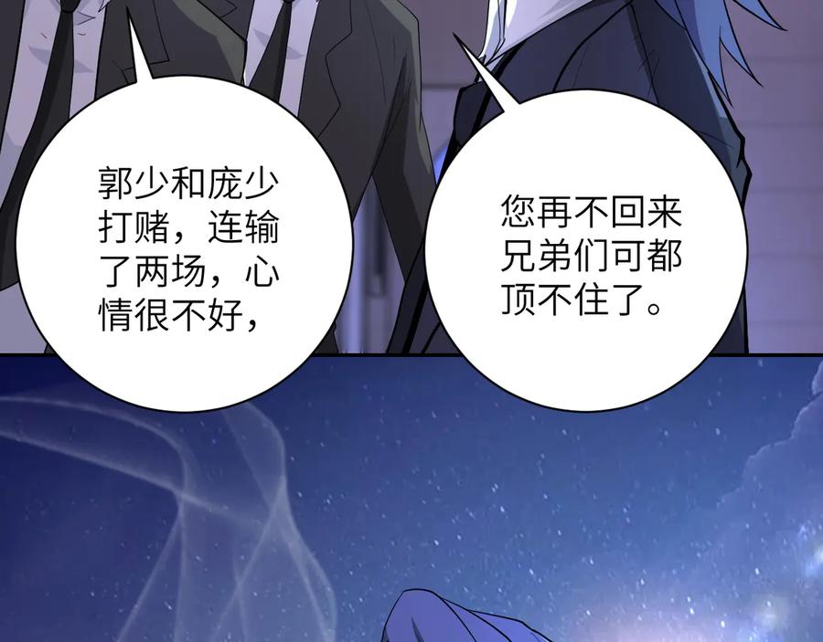 末世超级系统 第136话 登场！ 第104页