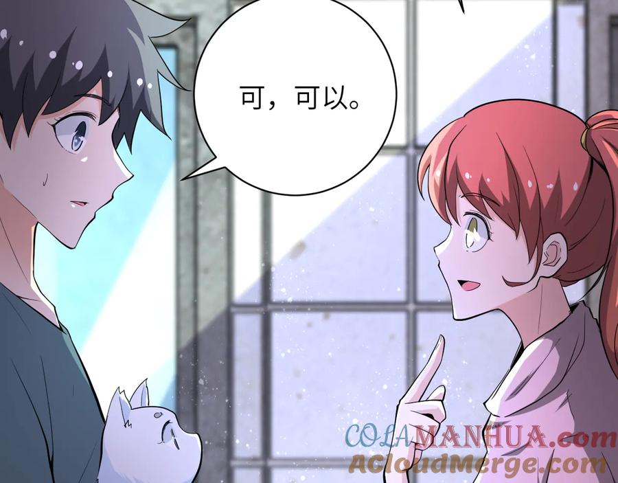 末世超级系统 第136话 登场！ 第45页