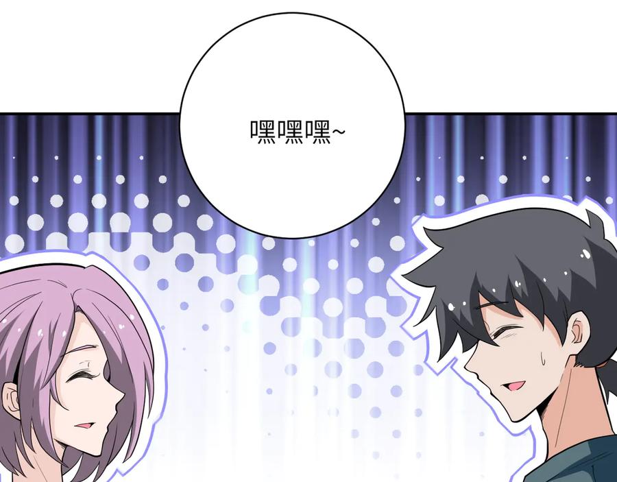 末世超级系统 第136话 登场！ 第10页