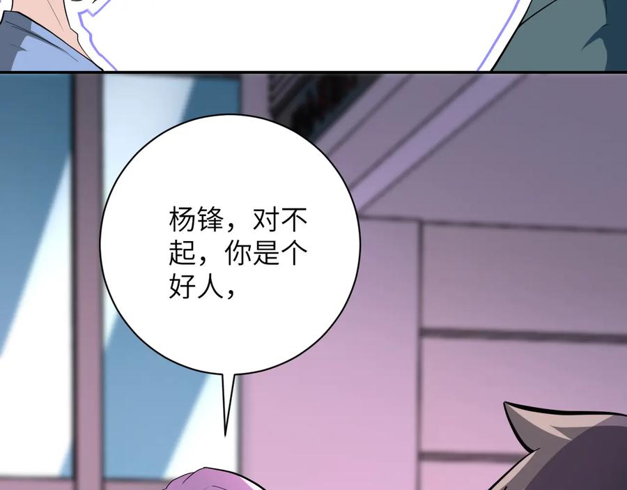 末世超级系统 第136话 登场！ 第11页
