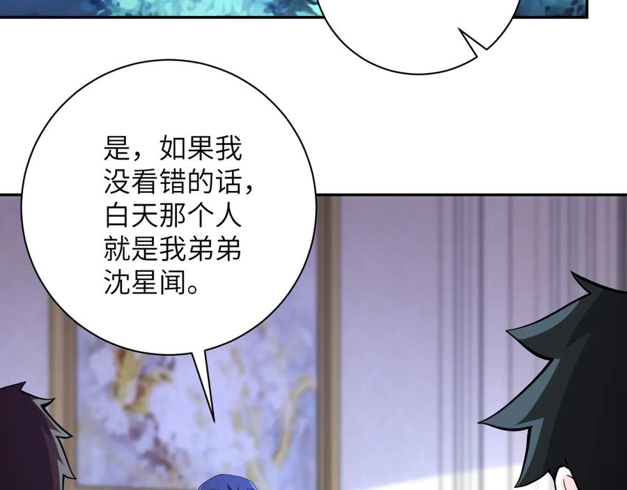 末世超级系统 第136话 登场！ 第76页