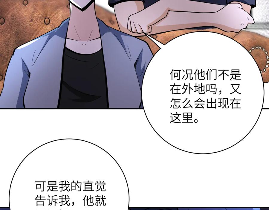 末世超级系统 第136话 登场！ 第86页