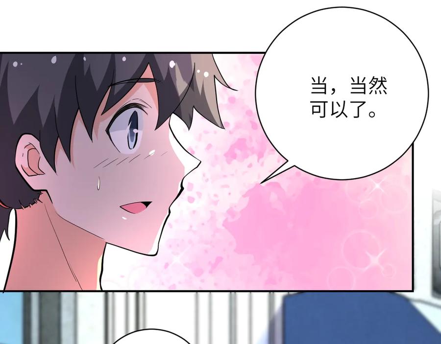 末世超级系统 第136话 登场！ 第51页
