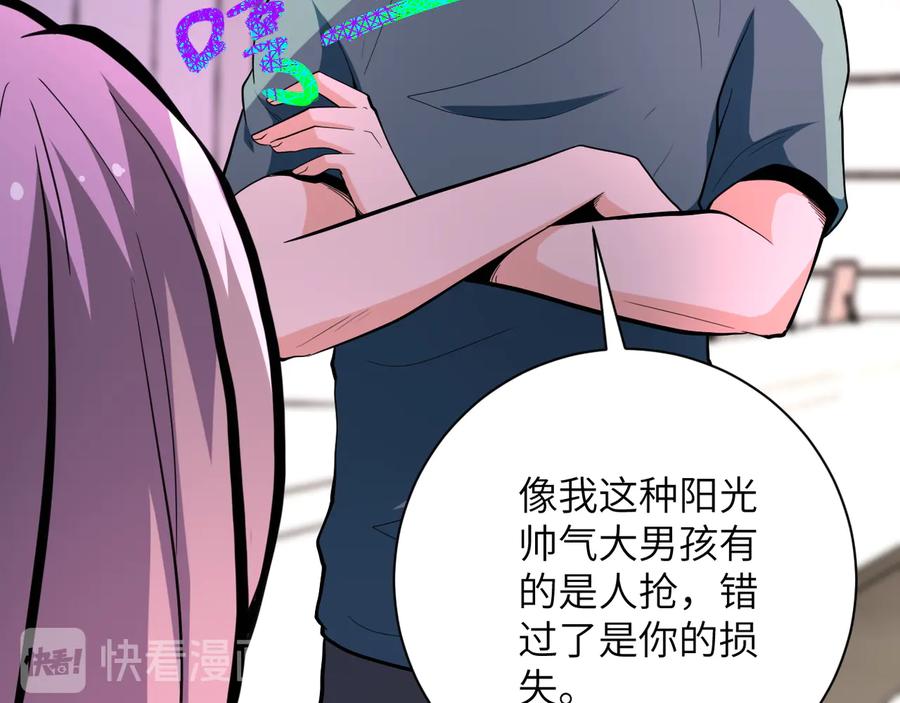 末世超级系统 第136话 登场！ 第16页