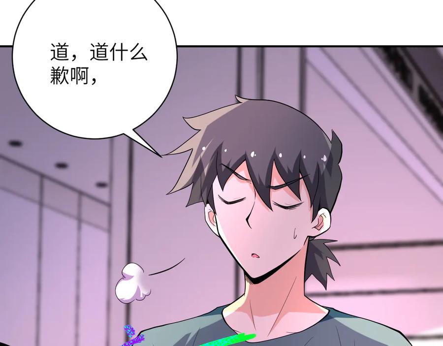 末世超级系统 第136话 登场！ 第15页