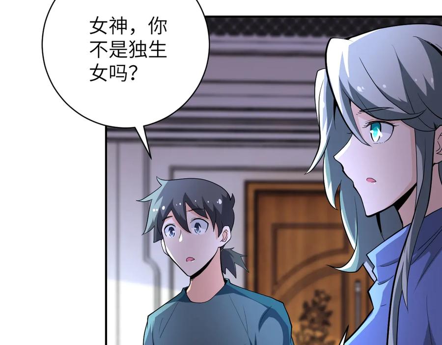 末世超级系统 第136话 登场！ 第78页