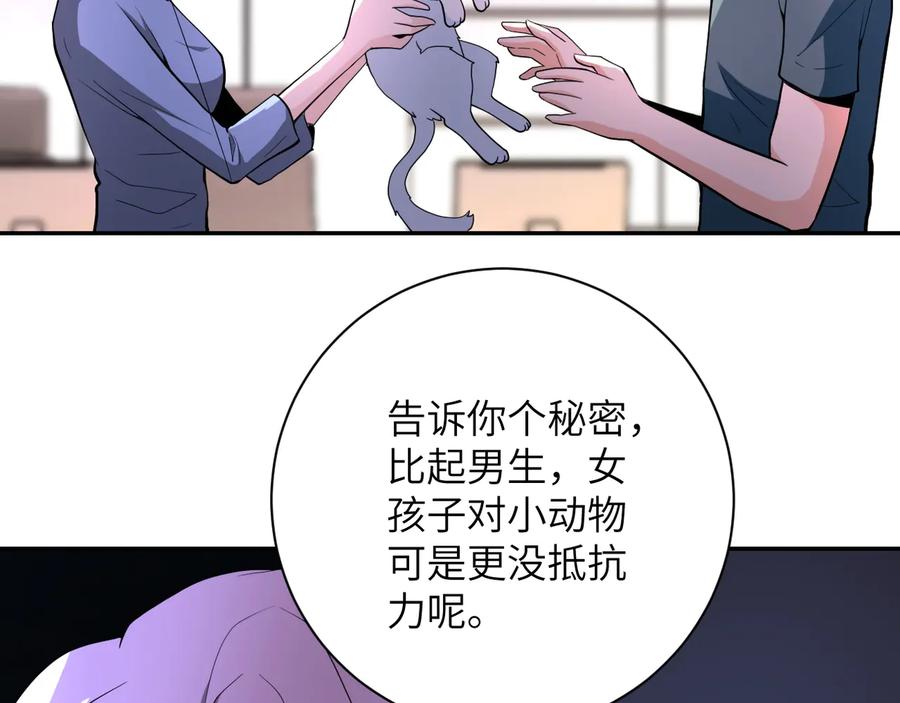 末世超级系统 第136话 登场！ 第20页