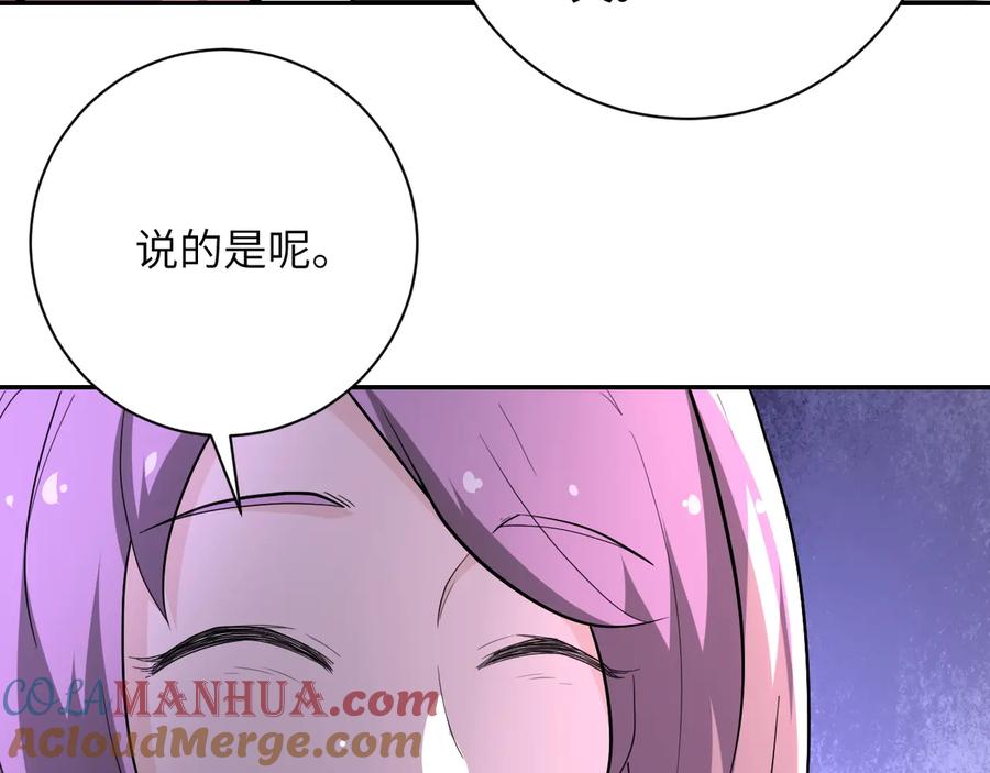 末世超级系统 第136话 登场！ 第17页