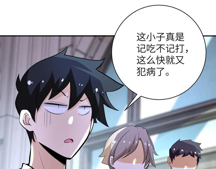 末世超级系统 第136话 登场！ 第56页