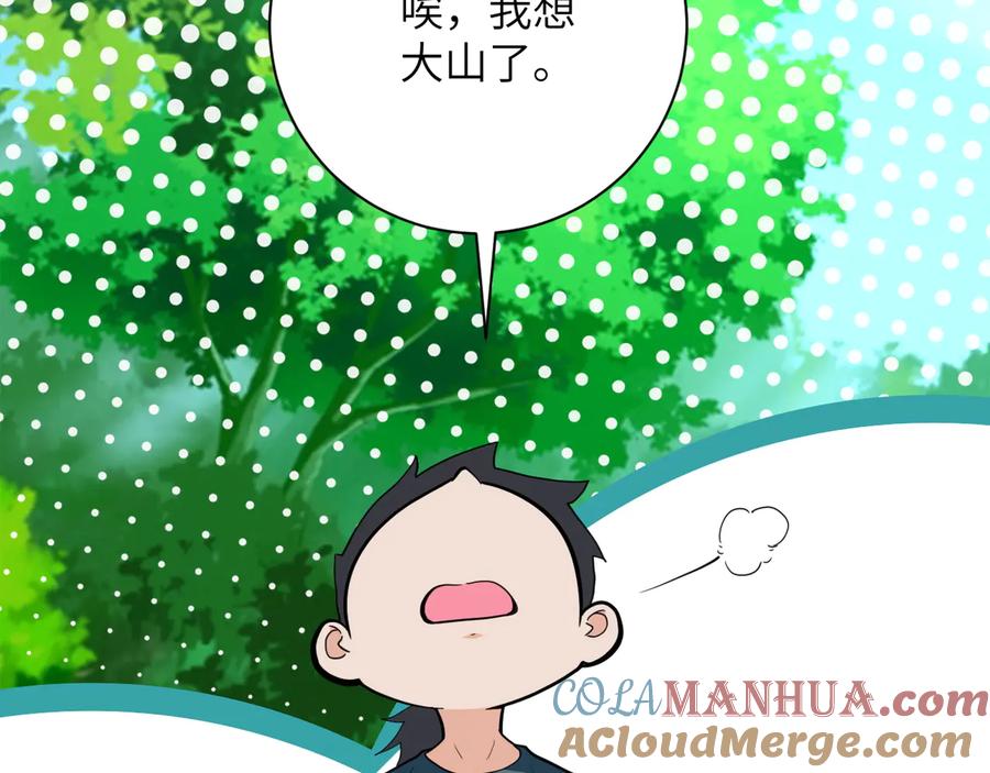 末世超级系统 第136话 登场！ 第37页