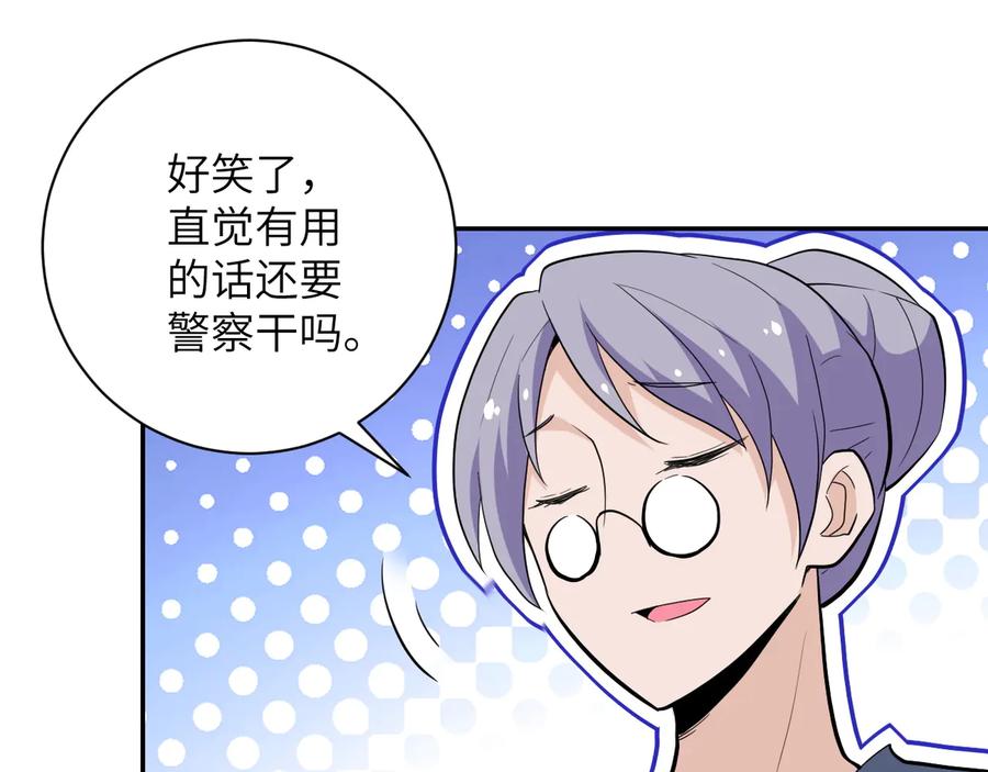 末世超级系统 第136话 登场！ 第88页