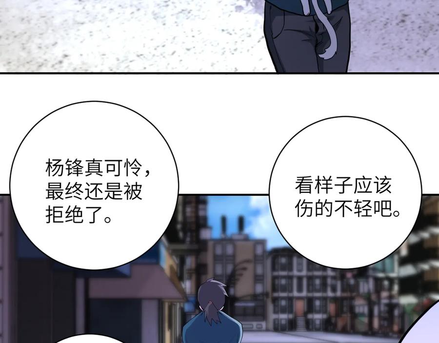 末世超级系统 第136话 登场！ 第32页