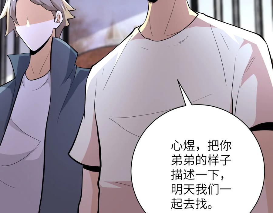 末世超级系统 第136话 登场！ 第91页