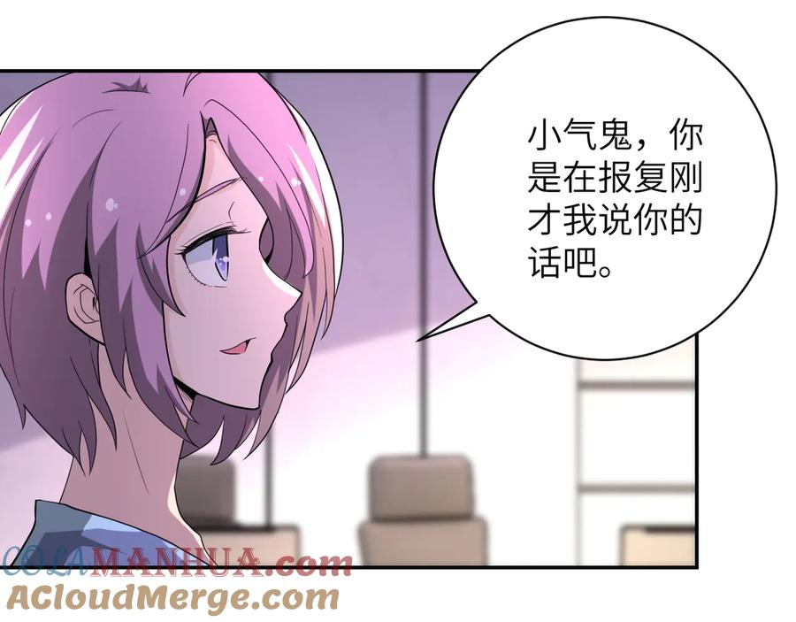 末世超级系统 第136话 登场！ 第9页