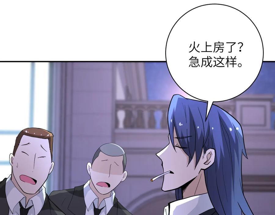 末世超级系统 第136话 登场！ 第103页