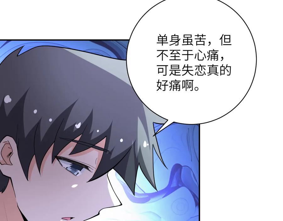 末世超级系统 第136话 登场！ 第35页