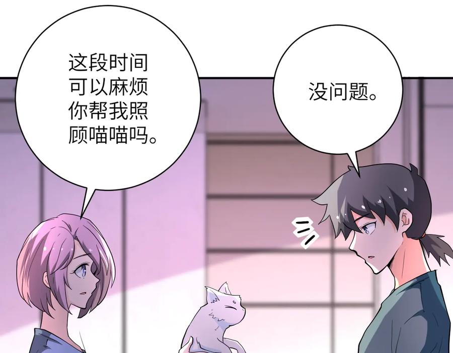 末世超级系统 第136话 登场！ 第19页