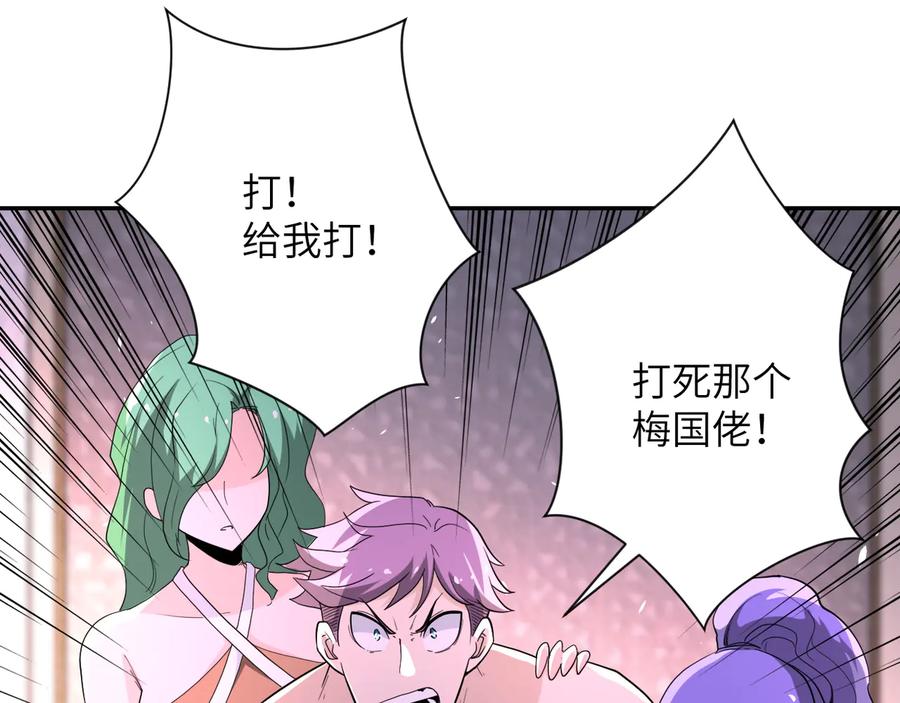 末世超级系统 第137话 沈星闻！ 第18页