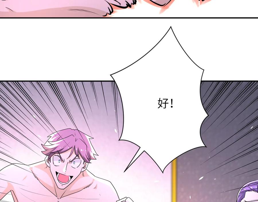 末世超级系统 第137话 沈星闻！ 第66页
